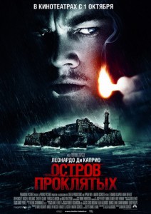 фильм остров проклятых смотреть онлайн