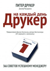 Друкер на каждый день (смотреть онлайн)