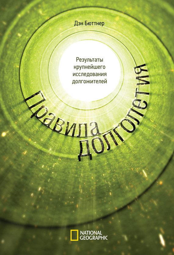 Правила долголетия (смотреть онлайн)