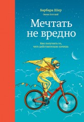Мечтать не вредно (смотреть онлайн)