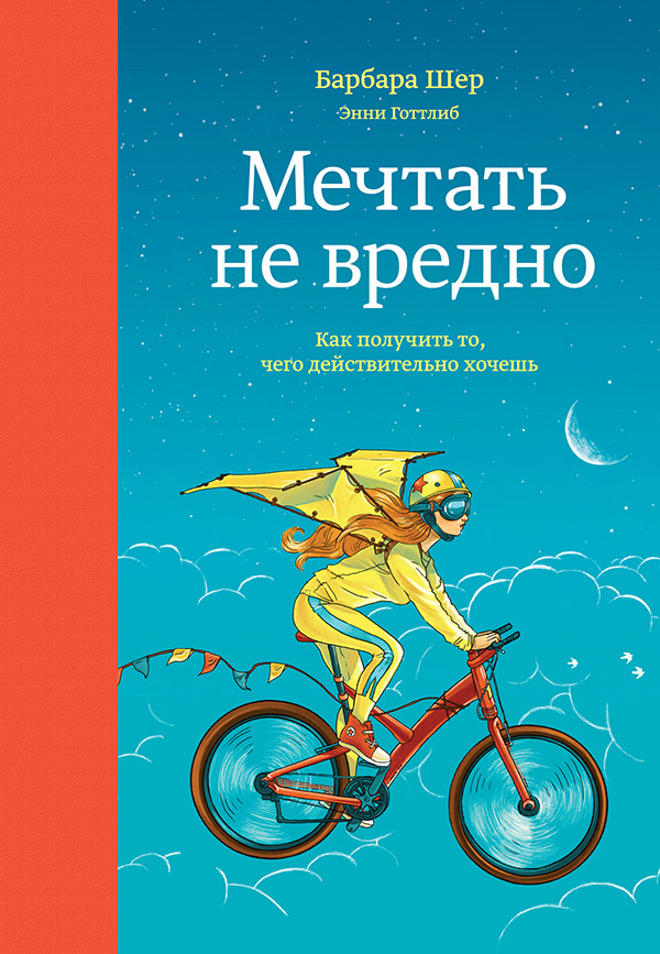 Мечтать не вредно (смотреть онлайн)