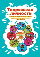 Творческая личность (смотреть онлайн)