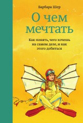 О чем мечтать (смотреть онлайн)