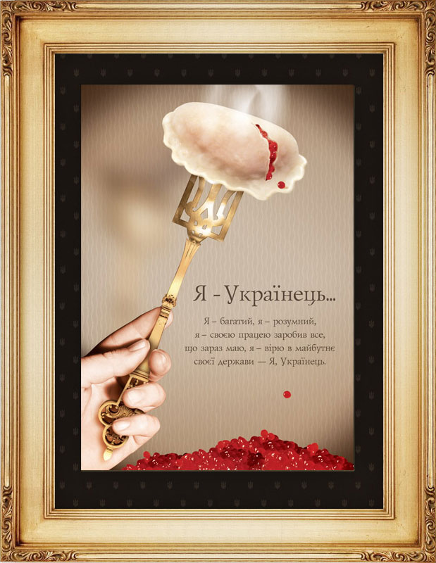 Я — Українець