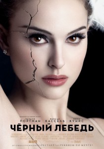 Фильм Черный лебедь (смотреть онлайн, 2010)