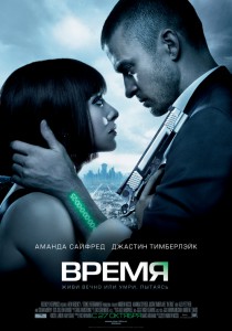 Фильм Время (смотреть онлайн, 2011)