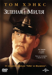 Зеленная миля (смотреть онлайн, 1999)