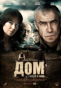 смотреть фильм дом 2011, дом фильм 2011 смотреть онлайн, фильм дом отзывы