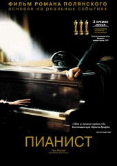 Пианист (смотреть онлайн)