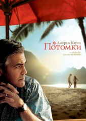 Потомки (смотреть онлайн)
