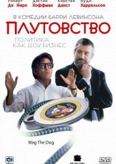 Плутовство (смотреть онлайн)