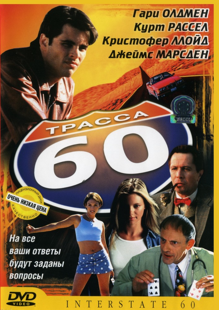 Трасса 60 (смотреть онлайн)