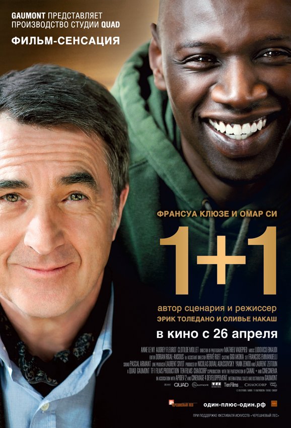 Неприкасаемые или 1+1 (смотреть онлайн)