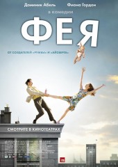 Фея (смотреть онлайн)
