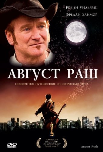 Август Раш (смотреть онлайн)