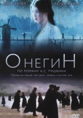 Онегин (смотреть онлайн)