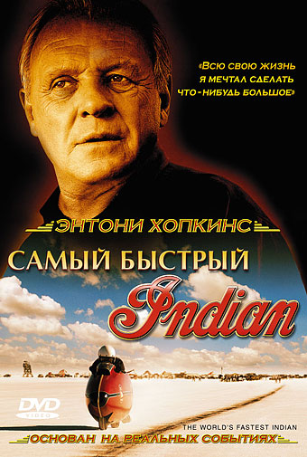 Самый быстрый «Индиан» (смотреть онлайн)