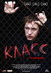 Класс (смотреть онлайн)