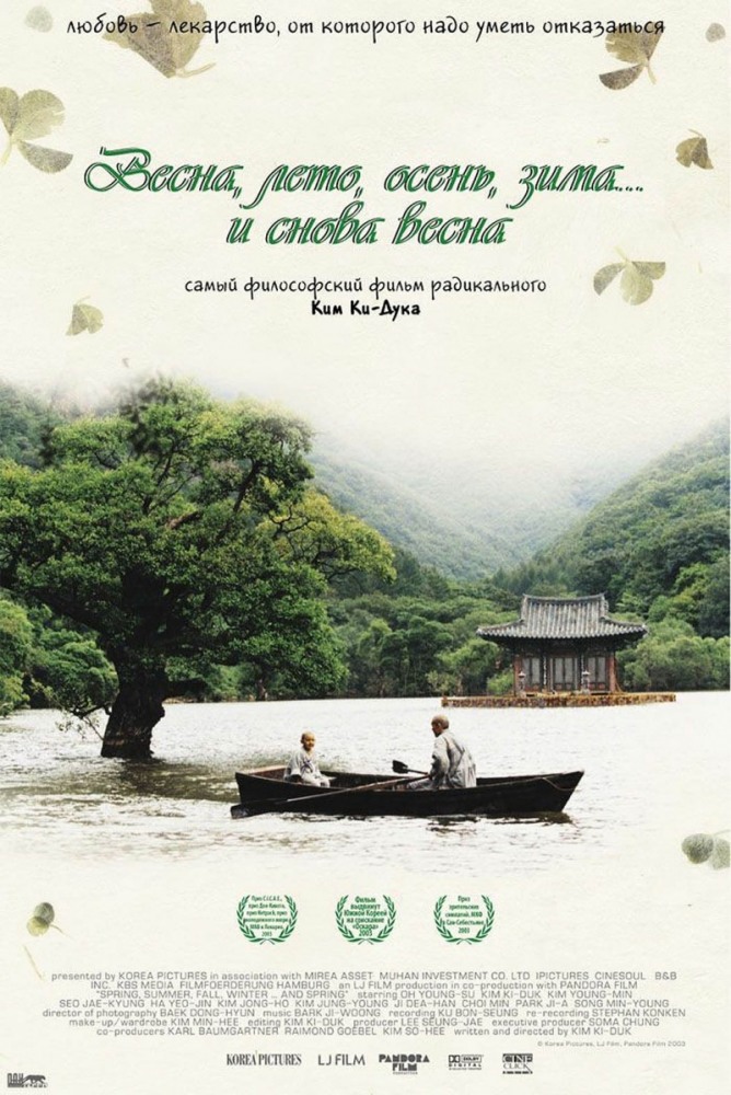 Весна, лето, осень, зима… и снова весна (смотреть онлайн)