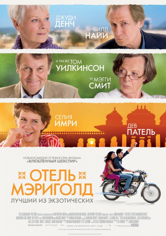 Отель «Мэриголд»: Лучший из экзотических (смотреть онлайн)