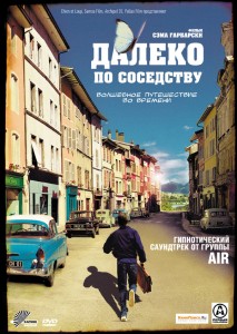Далеко по соседству › Далеко по соседству смотреть онлайн