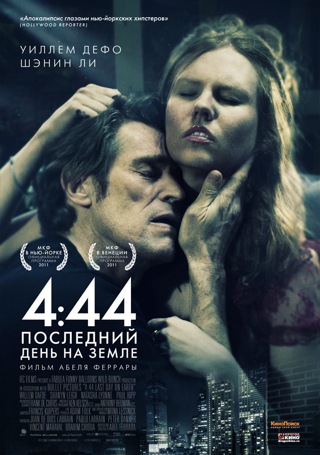 4:44 Последний день на Земле (смотреть онлайн)