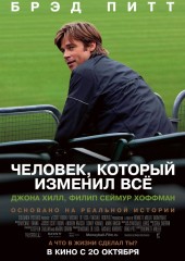 Человек, который изменил всё (смотреть онлайн)