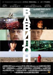 Вавилон (смотреть онлайн)