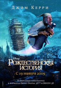 Рождественская история смотреть онлайн, 2009