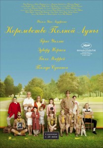 Королевство полной луны смотреть онлайн, 2012