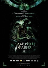 Лабиринт Фавна (смотреть онлайн)