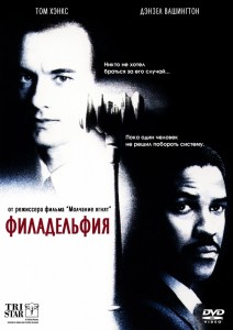 Филадельфия смотреть онлайн, Филадельфия 1993, Филадельфия рецензия