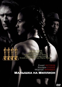 Малышка на миллион 2004