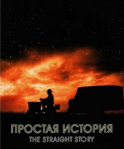 Простая история › Простая история смотреть онлайн, Простая история 1999