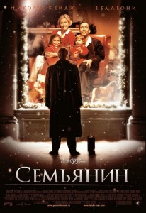 Семьянин › Семьянин смотреть онлайн, Семьянин 2000