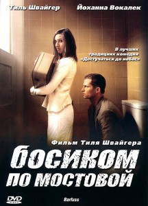 Босиком по мостовой смотреть онлайн, Босиком по мостовой 2005