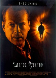 Шестое чувство › Шестое чувство (смотреть онлайн, 1999)