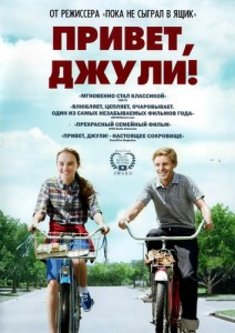 Привет, Джули! › Привет Джули 2010