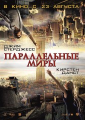 Параллельные миры (смотреть онлайн)