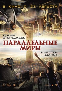 Параллельные миры 2011