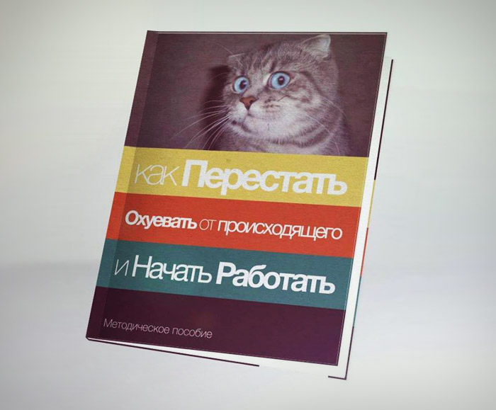 Как перестать переживать от происходящего и начать работать ›