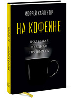 caffeinated