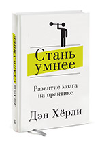 Стань умнее | Клубер — саморазвитие и личностный рост › besmart