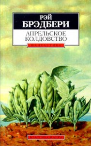 27 книг, которые должна прочитать до 27 лет каждая девушка › aprelskoe_koldovstvo