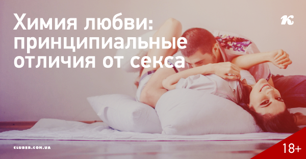 Любовь И Секс Разные Вещи Любовь И Секс Разные Вещи