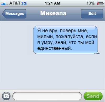 10 последних СМС перед смертью. Истории людей, которые их написали › mikeala