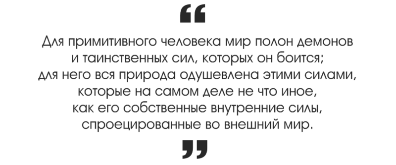 Карл Густав Юнг: Демонов привлекают массы › original_tsitata_yung__econet_ru