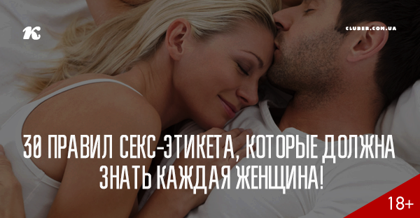 Правила Секса Форум