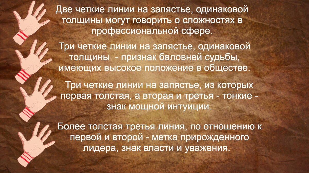 Судьбоносные "браслеты" на руках: что означают линии и их количество на запястьях?